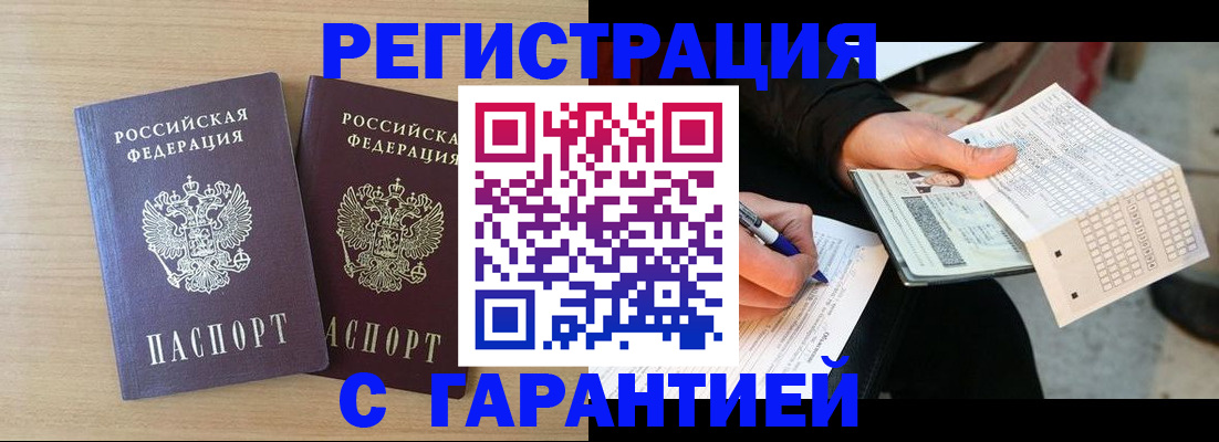 прописка законно в Озёрске